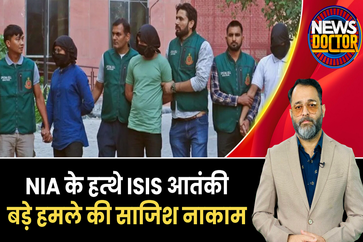 केमिकल बम से 26/11 से बड़े अटैक का मंसूबा, ISIS का दिल्ली समेत इन 18 जगहों पर था धमाकों का प्लान