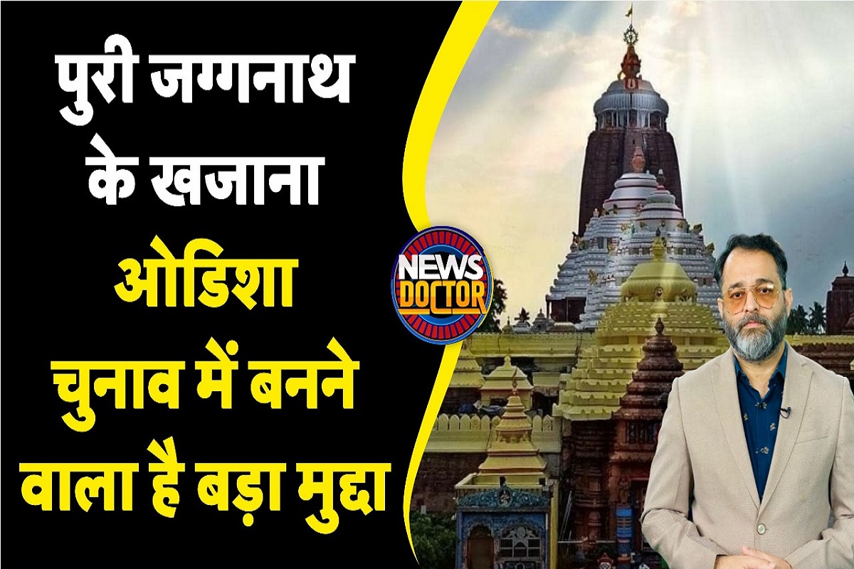 Jagannath Puri Mandir: हजारों साल पुराने मंदिर की पूरी कहानी, आखिर कब सामने आएगा बंद खजाने का राज?