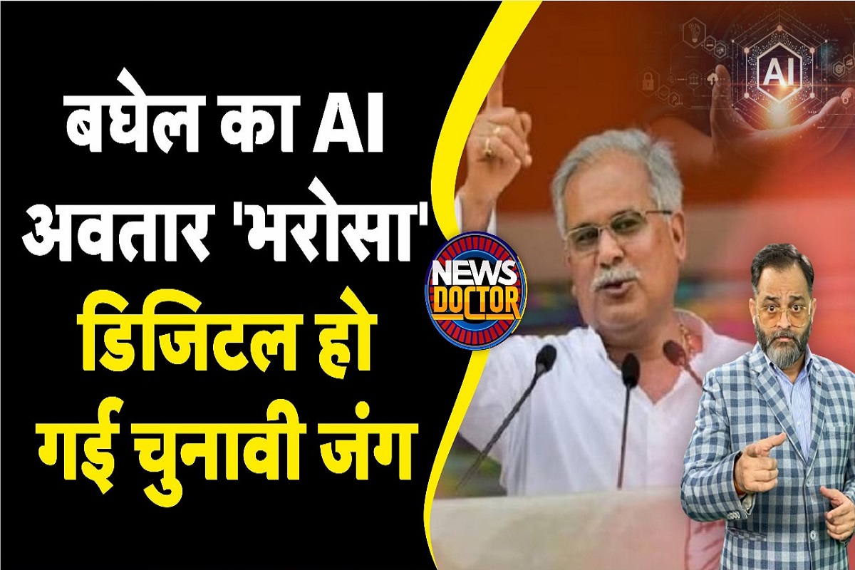 CG Election 2023 | CG चुनाव में आर्टिफिशियल इंटेलिजेंस की एंट्री! | Artificial Intelligence