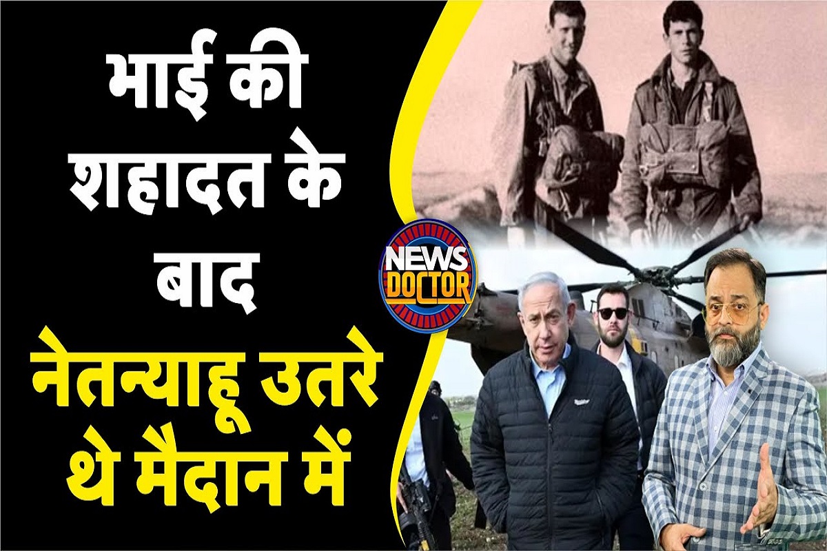 Israel War : युद्ध में खुद लड़ चुके हैं Netanyahu, विमान हाइजैक की घटना में हुए थे  हमले का शिकार