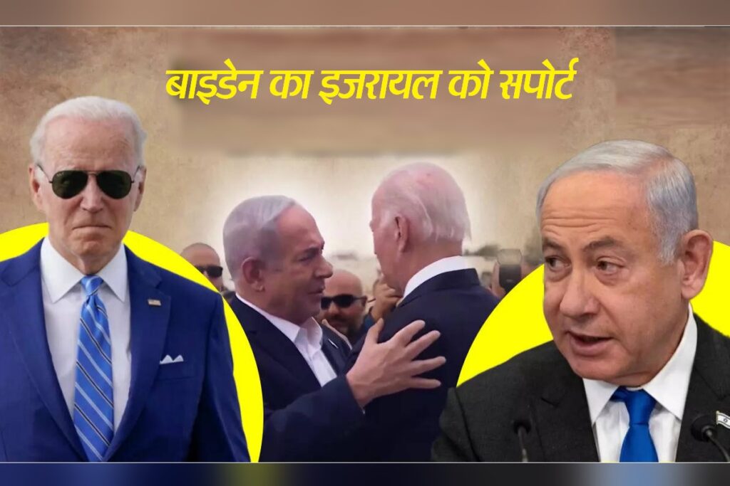 joe biden israel
