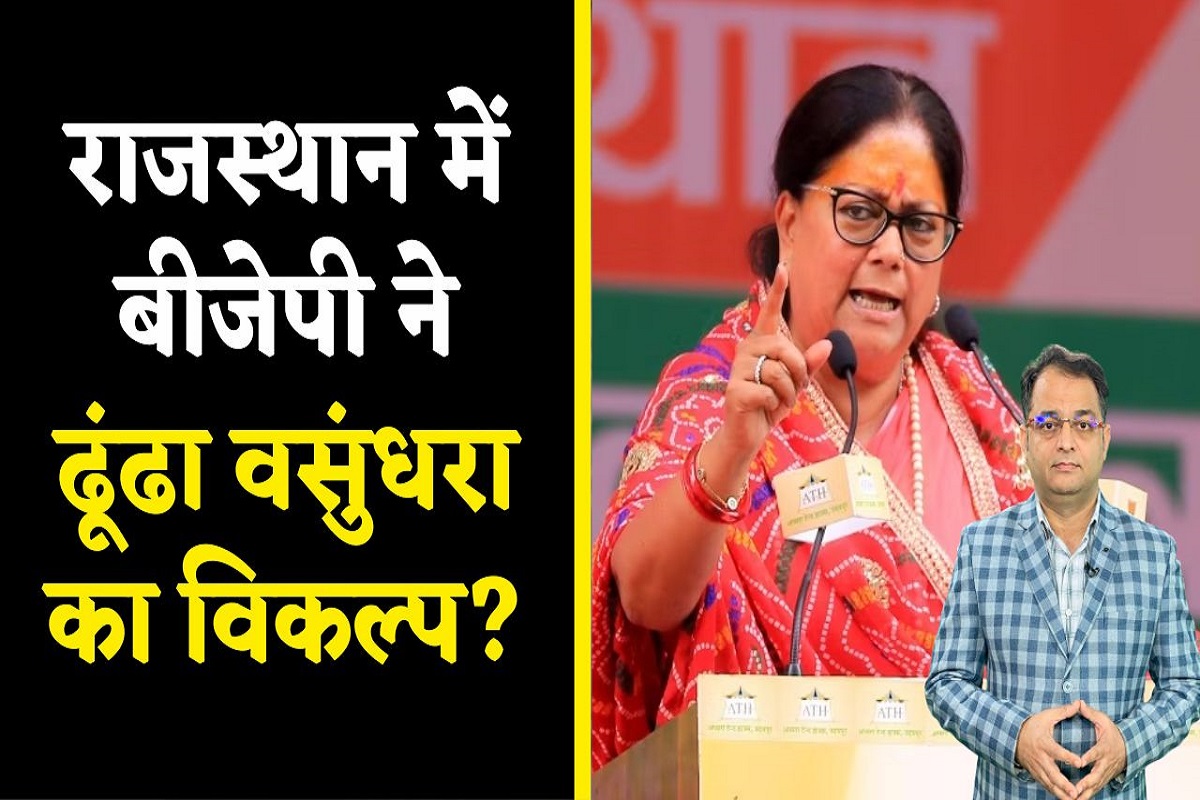 Rajsthan में कौन होगा BJP का सरताज? ये नेता सबसे आगे