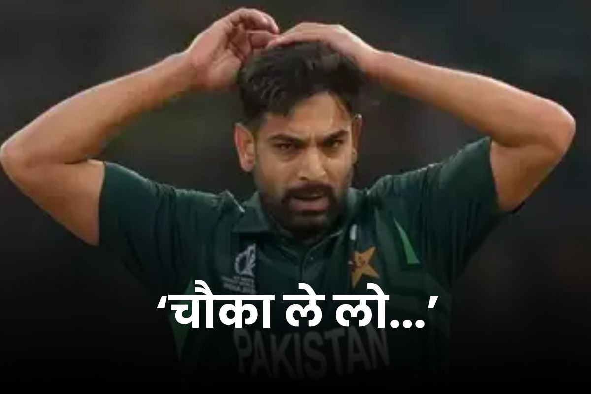 World Cup में हारिस रऊफ ने जमकर लुटाए रन, सोशल मीडिया पर PAK के तेज गेंदबाज का उड़ा मजाक, फनी मिम्स वायरल