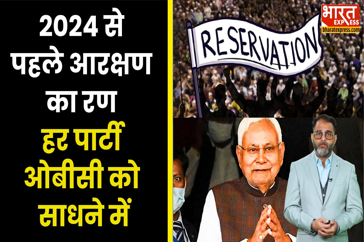 Reservation In Bihar: क्या 75 फीसदी आरक्षण का नीतीश कुमार का दांव प्रैक्टिकल है…