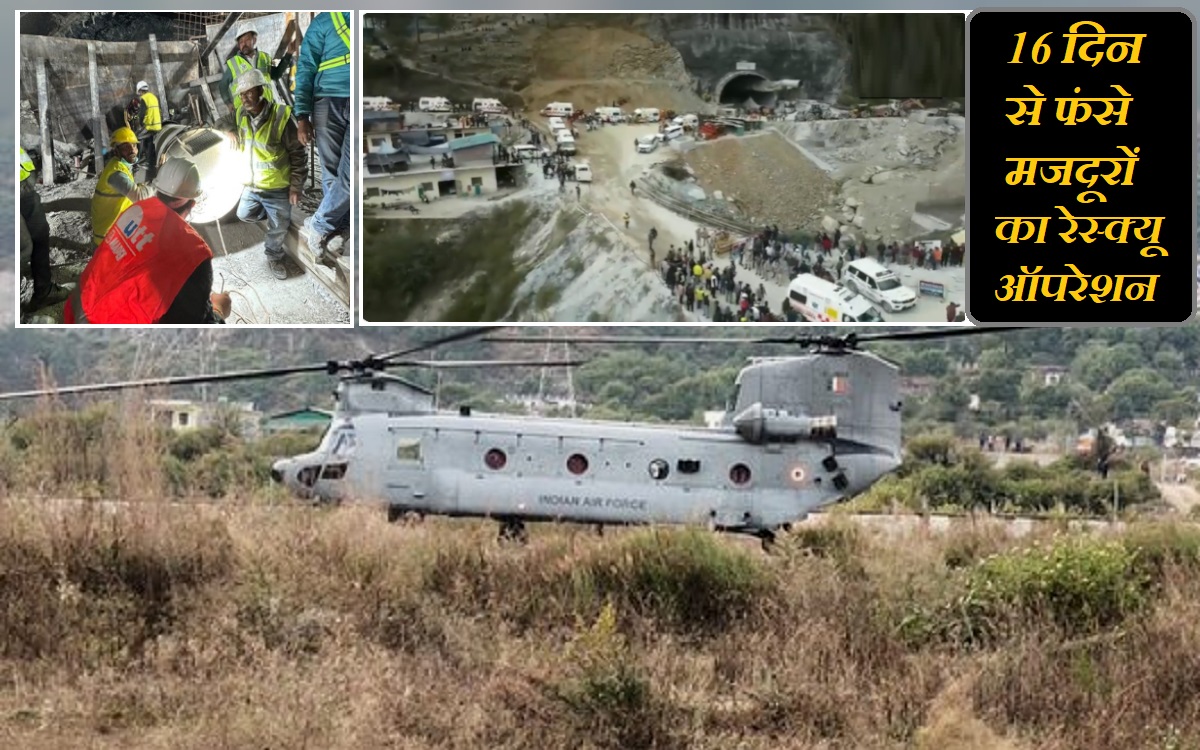Uttarakhand Tunnel Rescue: सिल्क्यारा सुरंग से बचाए गए 41 मजदूर इस बड़े हेलिकॉप्टर में ले जाए जाएंगे, बने अस्थाई अस्पताल