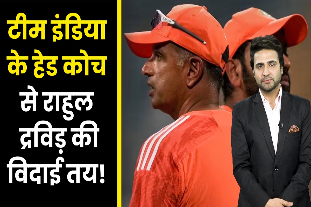 Indian Cricket Team: Rahul Dravid की विदाई तय!, जल्द Vvs laxman को हेड कोच बना सकता है BCCI