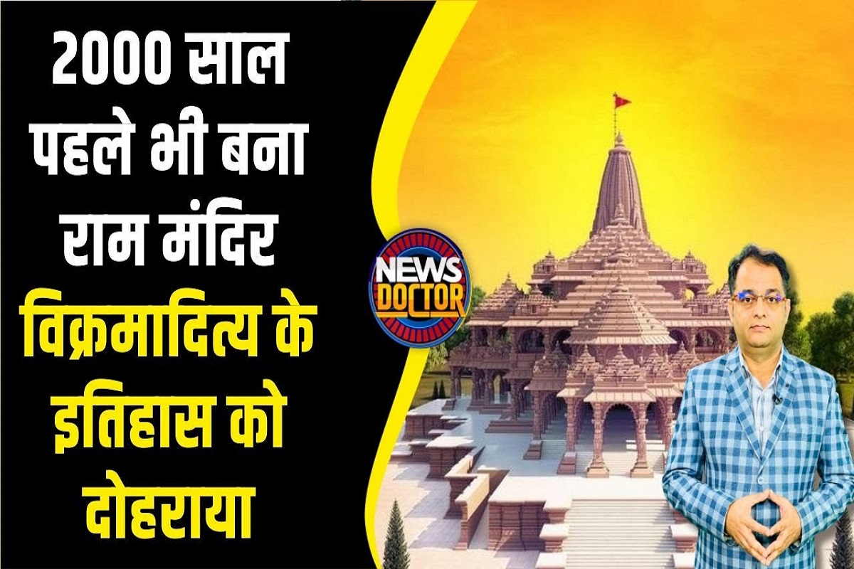 Ayodhya Ram Mandir: 2000 साल पहले भी बना था मंदिर, राम मंदिर की रक्षा का है गौरवशाली इतिहास