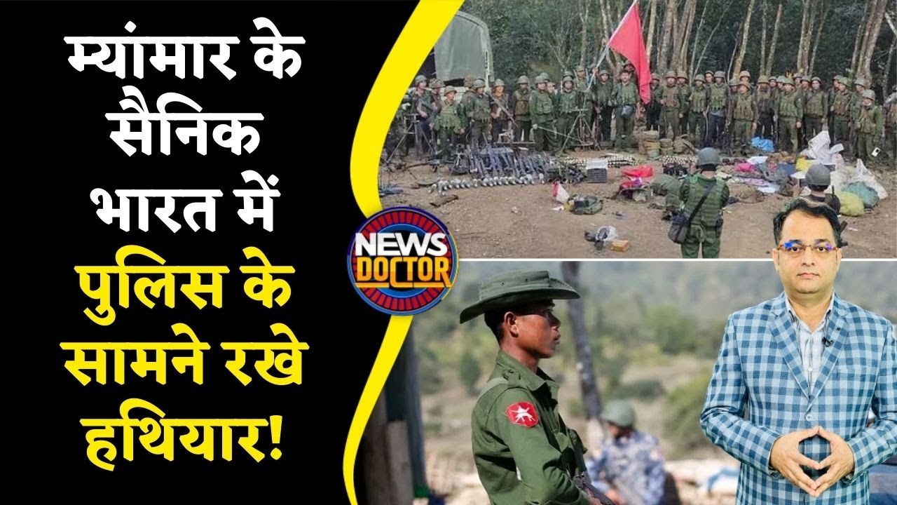 Operation 1027 क्या है…जिसने Myanmar में बिगाड़ दिए हालात, India के लिए क्यों है चिंता की बात