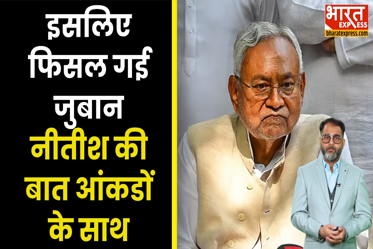 Nitish Kumar: जितनी ज्यादा पढ़ाई, उतने कम बच्चे… नीतीश कुमार के दावे पर क्या कहते हैं आंकड़े?