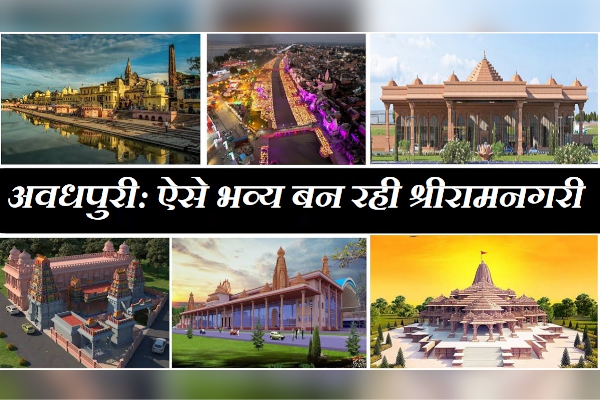 Ayodhya upcoming mega projects 2023