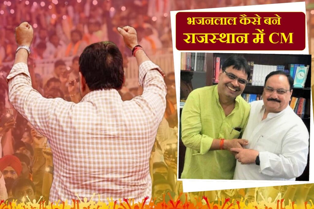 CM bhajanlal sharma JP Nadda