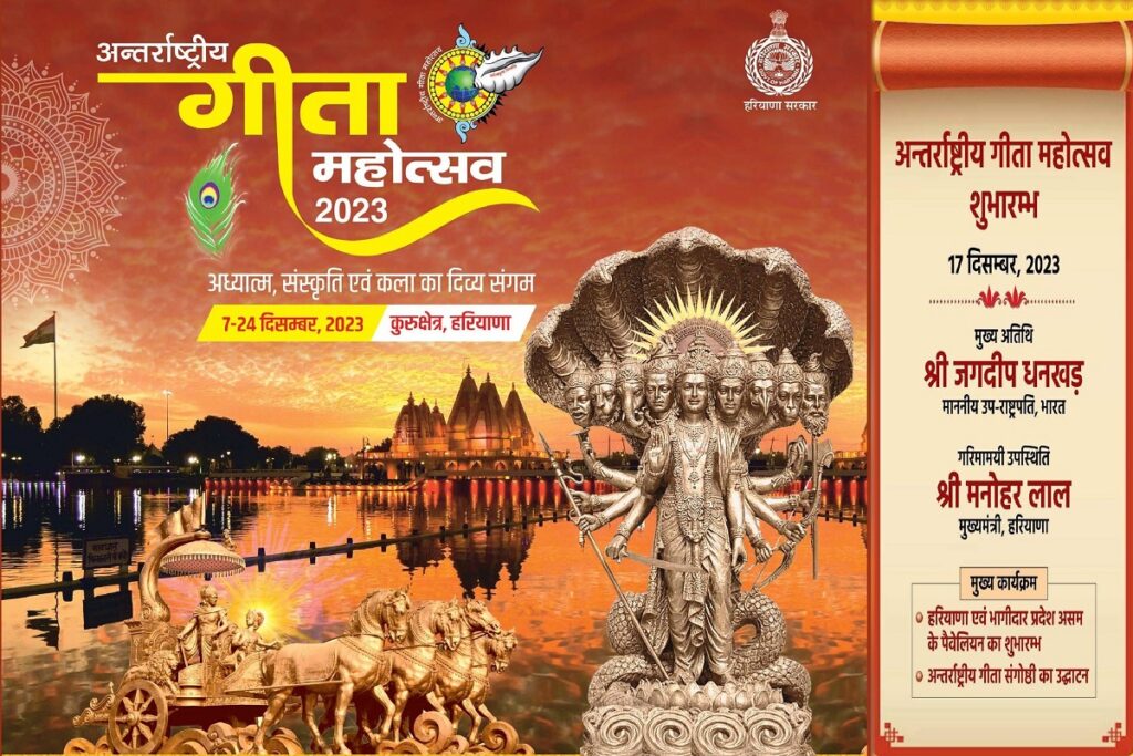 Geeta Jayanti 2023