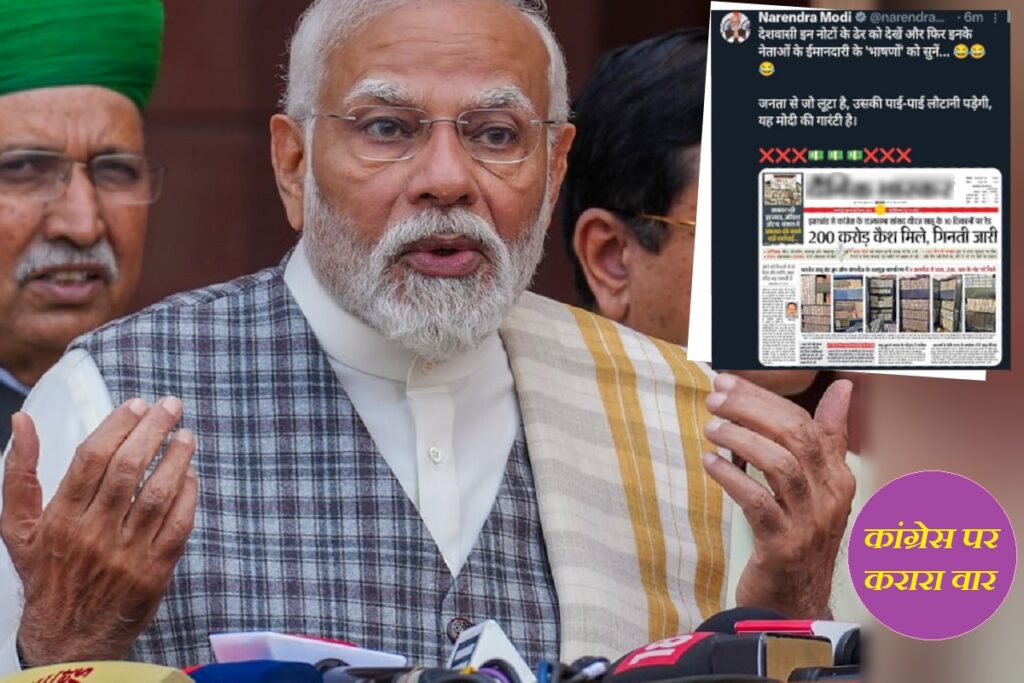 PM Modi congress 200 cr
