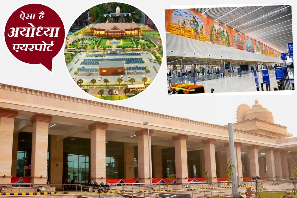 ayodhya airport inauguration