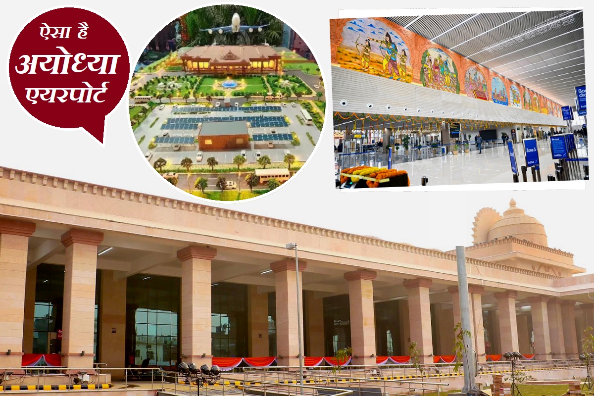 Ayodhya Airport: रामनगरी में तैयार हुआ अंतरराष्ट्रीय हवाई अड्डा, तस्वीरों में देखिए कितना भव्य है अयोध्या का एयरपोर्ट