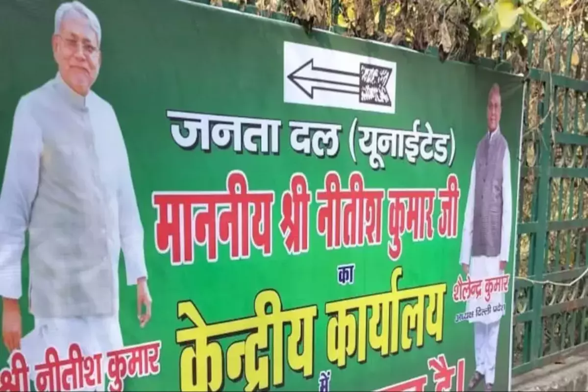 Bihar Politics: JDU के पोस्टर से OUT हुए ललन सिंह, दिल्ली में बैठक से पहले बड़ा सियासी संकेत