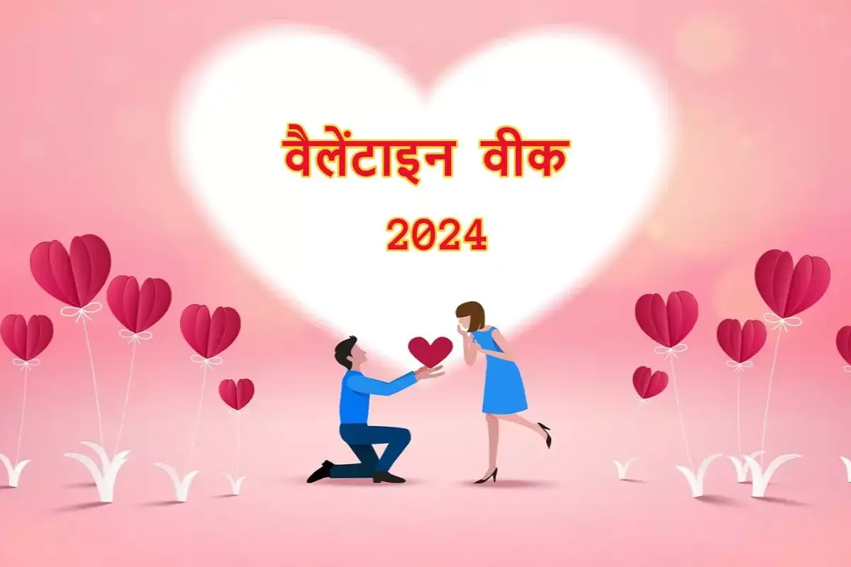 फरवरी में कब से शुरु होगा ‘वैलेंटाइन वीक’, Rose Day से लेकर Valentine Day तक ऐसे बनाए हर दिन को खास