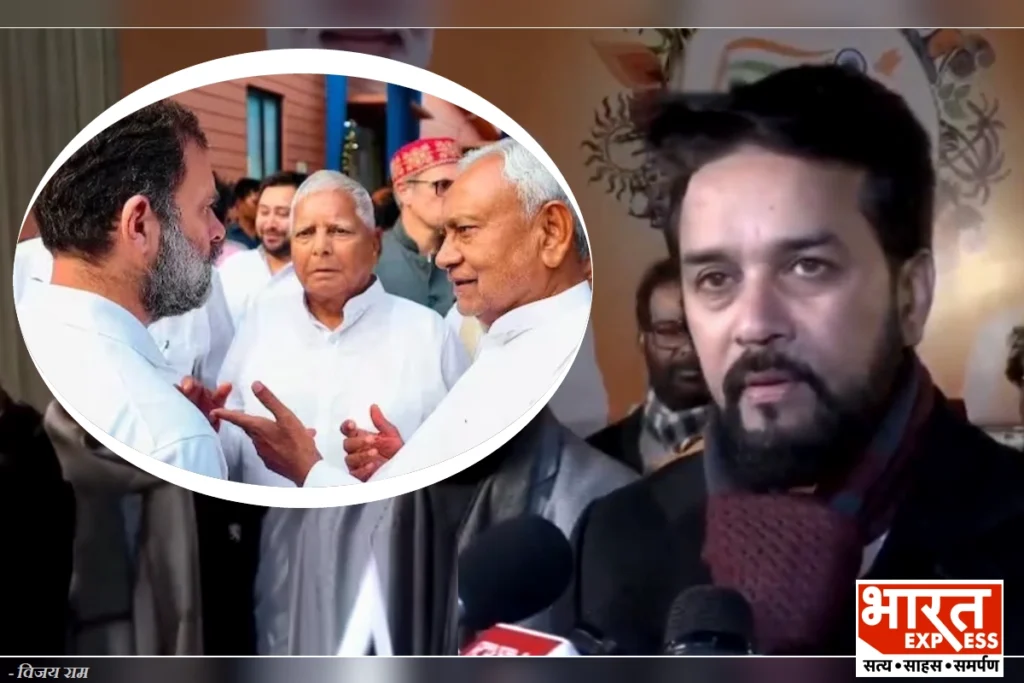 Anurag thakur rahul gandhi nitish kumar lalu yadav