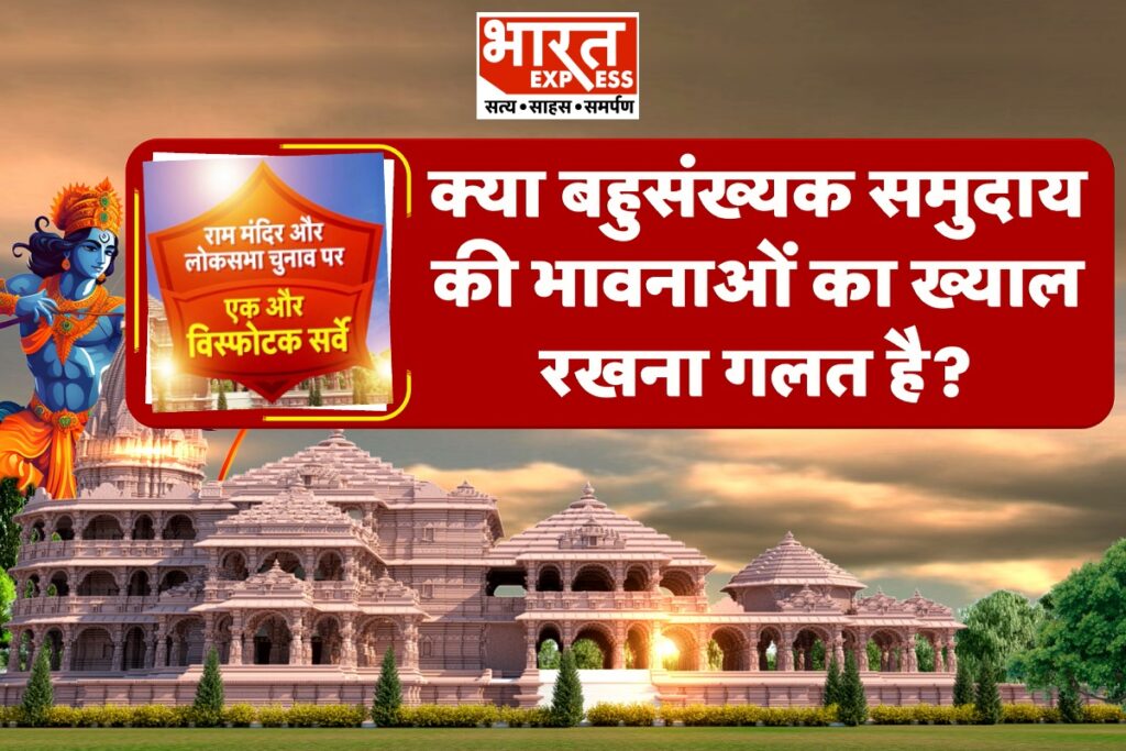 Bharat Express survey ayodhya