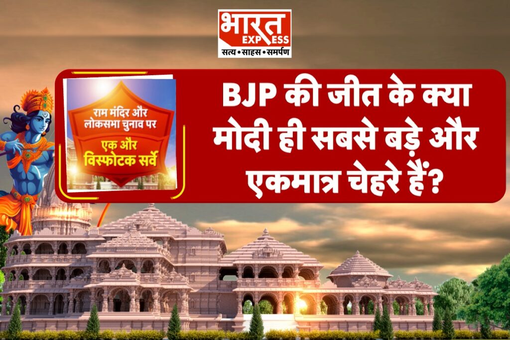 Bharat Express survey ayodhya