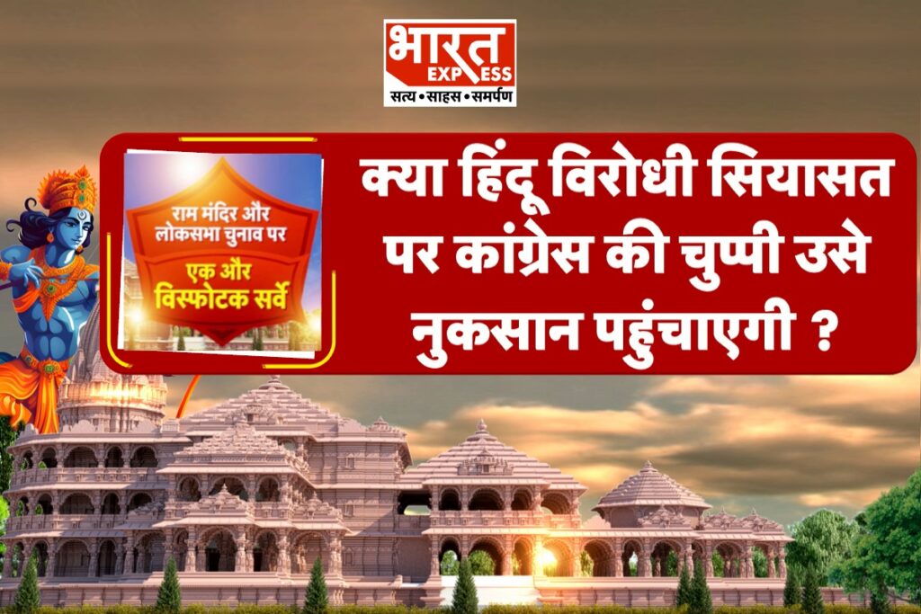 Bharat Express survey ayodhya