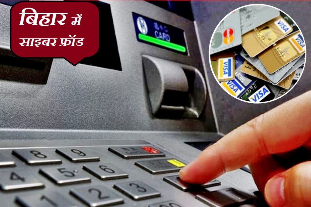 Cyber Crime In Bihar