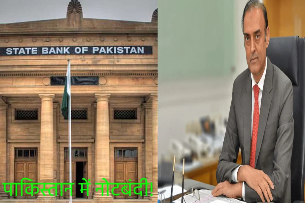 Demonetization in Pakistan