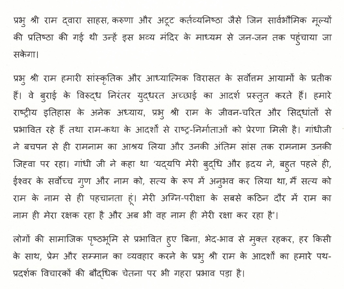 President letter to PM Modi 