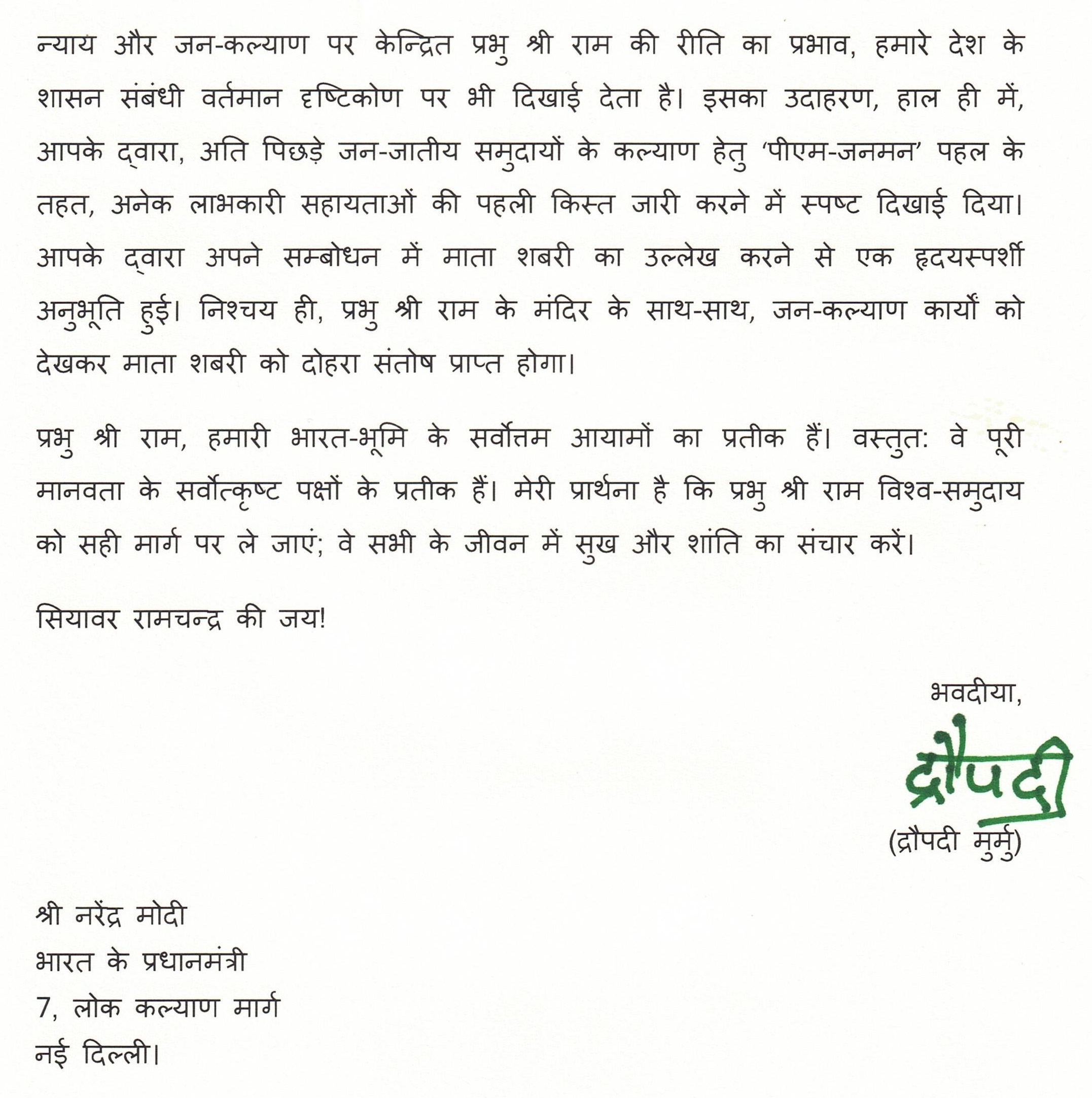 President letter to PM Modi 