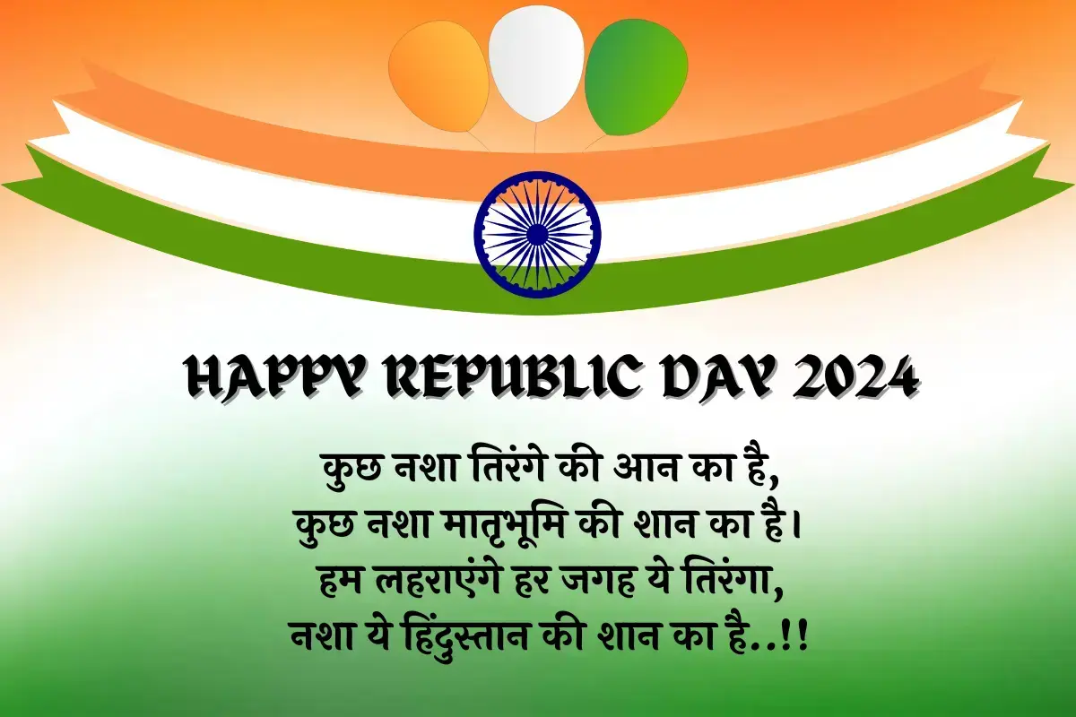 Happy Republic Day 2024