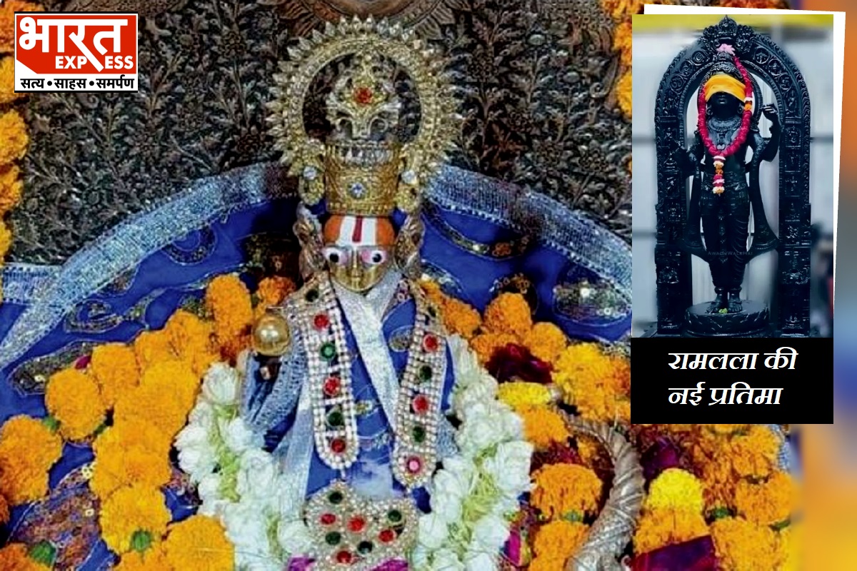Ayodhya Ram Mandir: रामलला गर्भगृह में जल्‍द होंगे विराजमान, पुरानी मूर्ति के दर्शन का आज आखिरी दिन