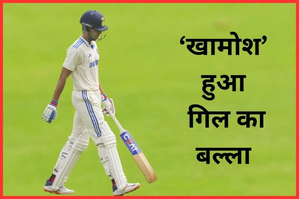 Shubman Gill