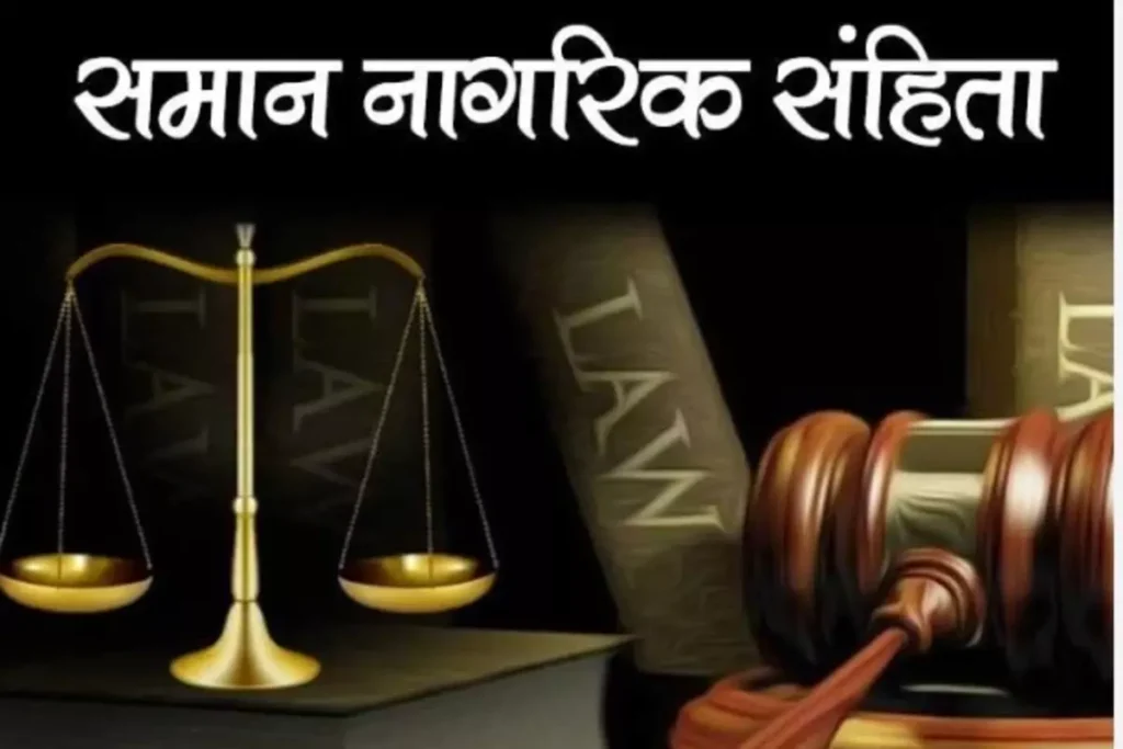 Uniform Civil Code ( प्रतीकात्मक तस्वीर)