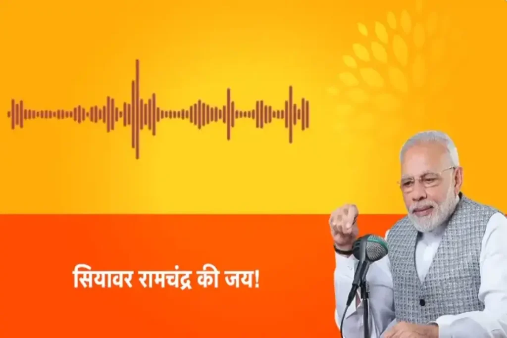 pm modi audio