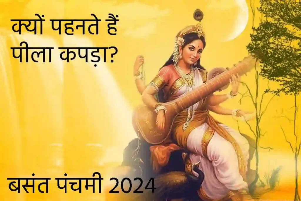 Basant Panchami