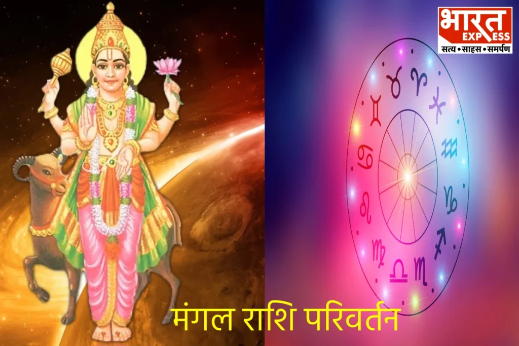 Mangal rashi parivartan