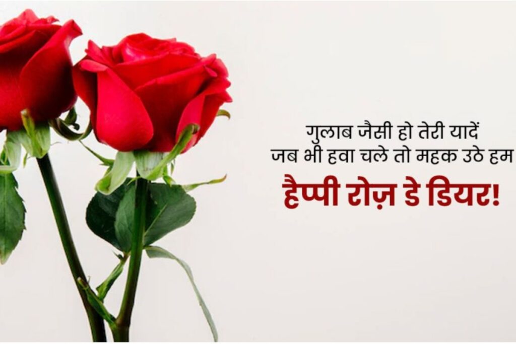 Rose Day Quotes In Hindi