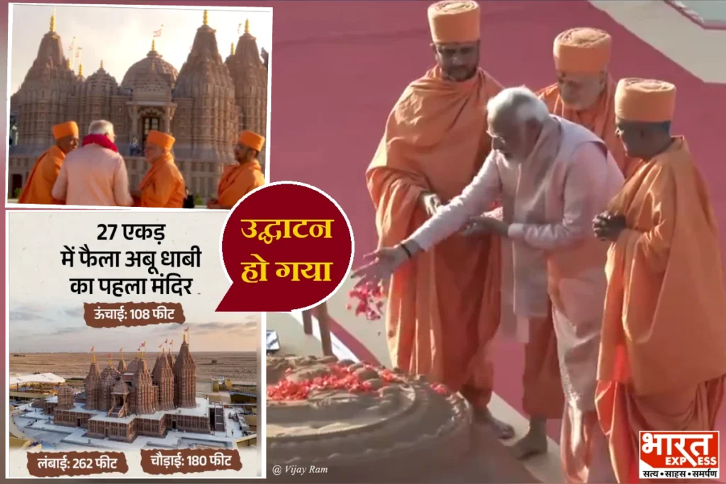 UAE Hindu Temple PM Modi