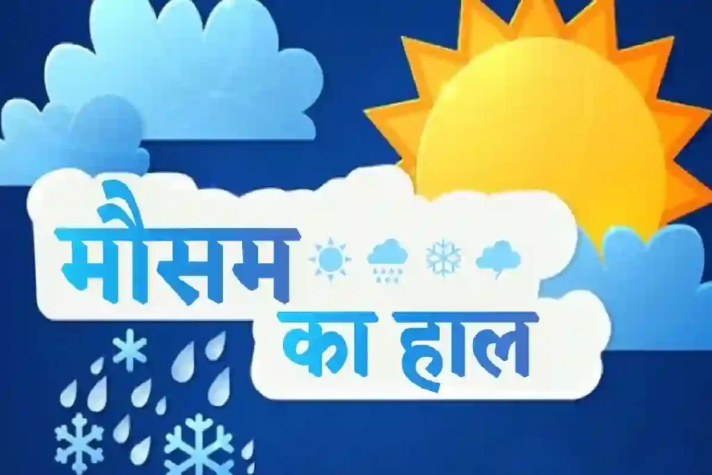 aaj ka mausam (1)