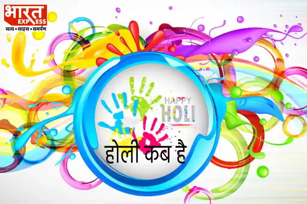 holi 2024