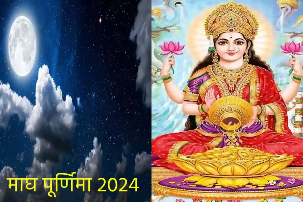 magh purnima 2024
