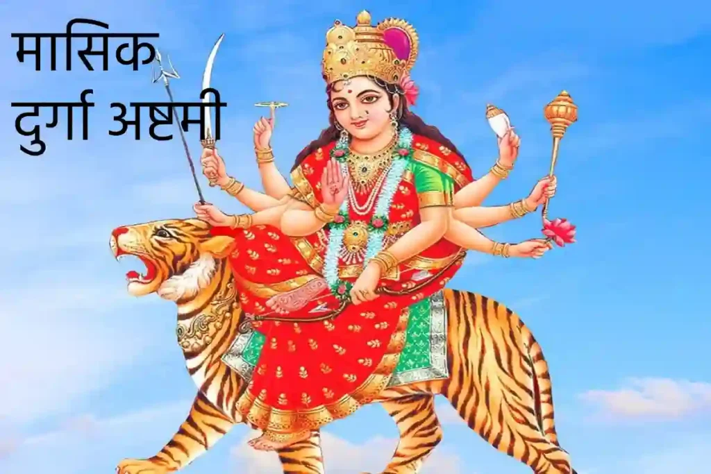 masik durga ashtami