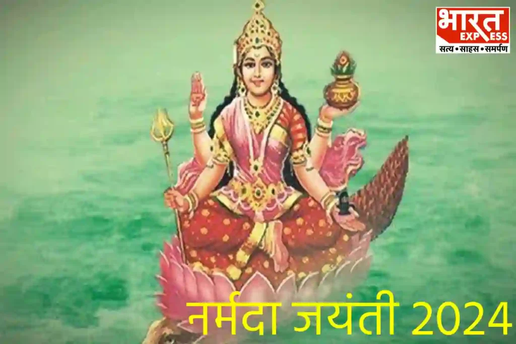 narmada jayanti 2024