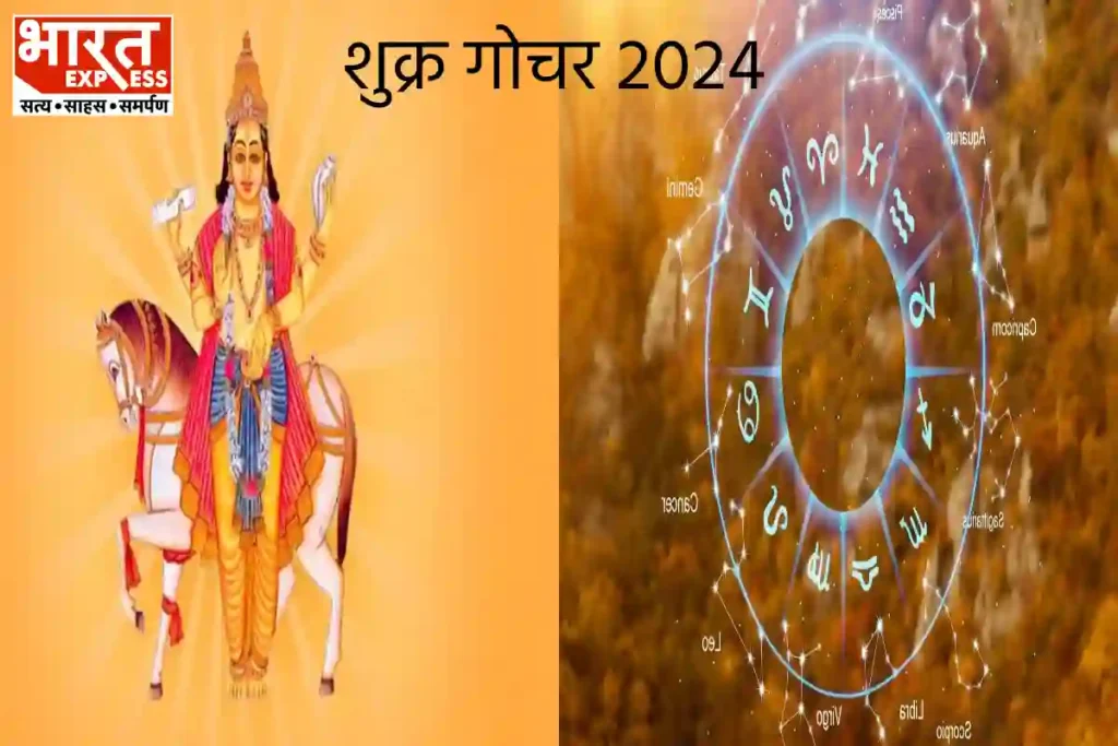 shukra rashi parivartan 2024