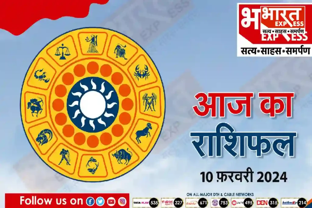 today horoscope 10 february 2024