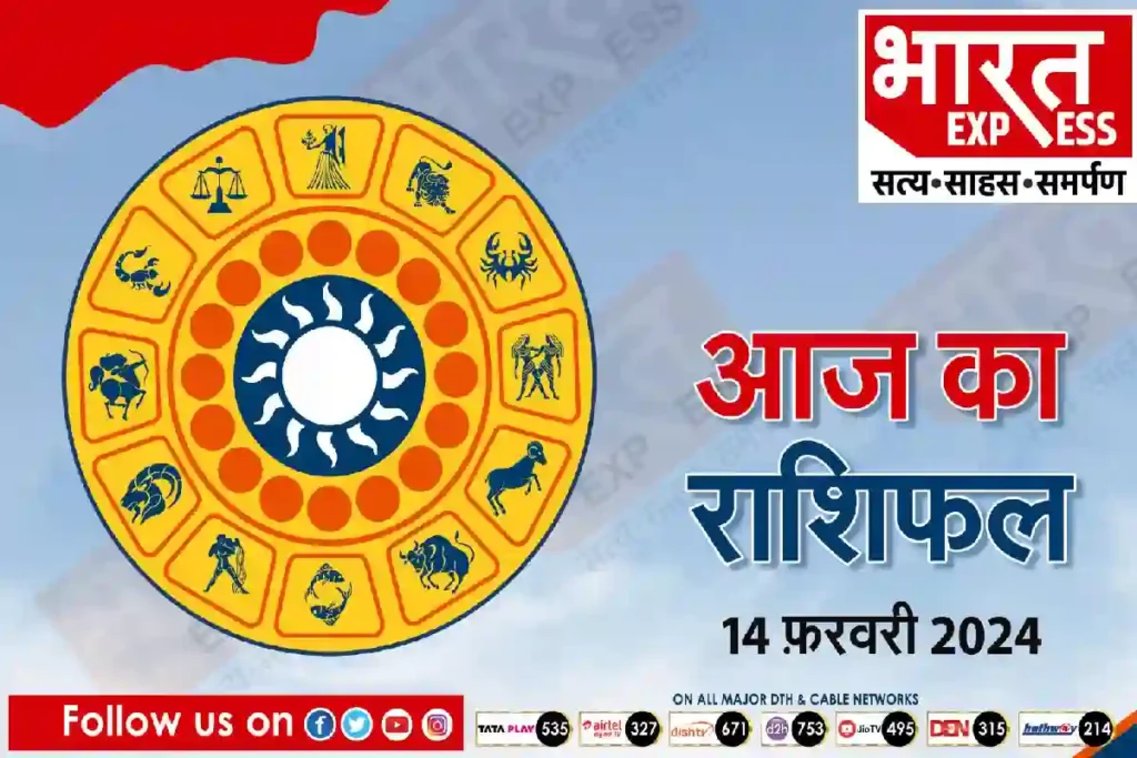 today horoscope 14 february 2024