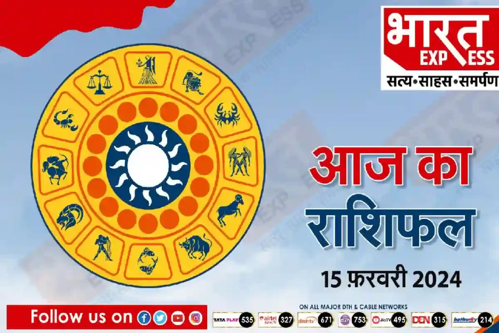 today horoscope 15 february 2024