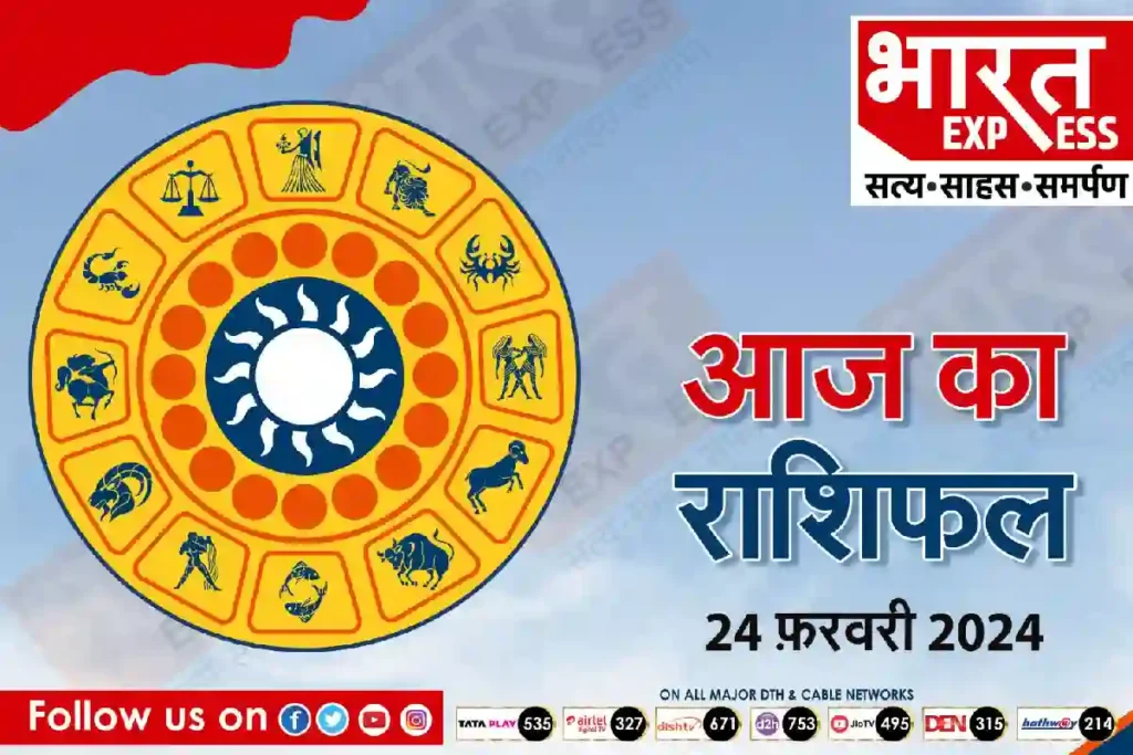 today horoscope 24 february 2024