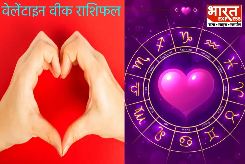 valentine Week Love Rashifal