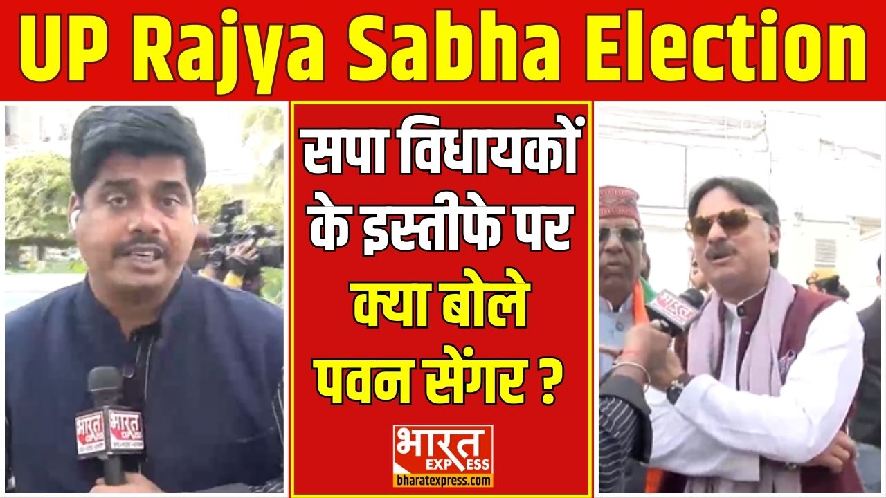 UP Rajyasabha Election : क्रॉस वोटिंग को लेकर क्या बोले BJP विधायक Rajeshwar Singh?